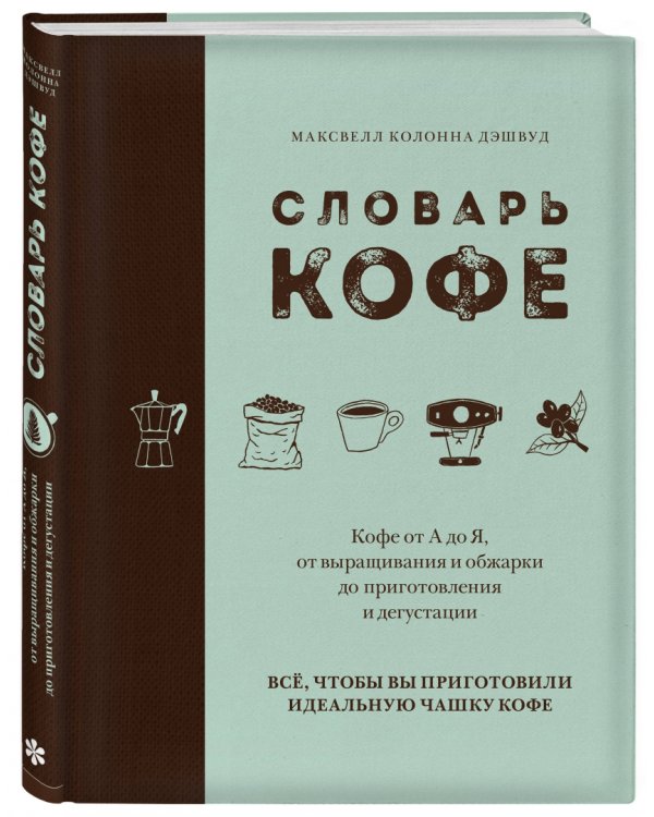 Словарь кофе