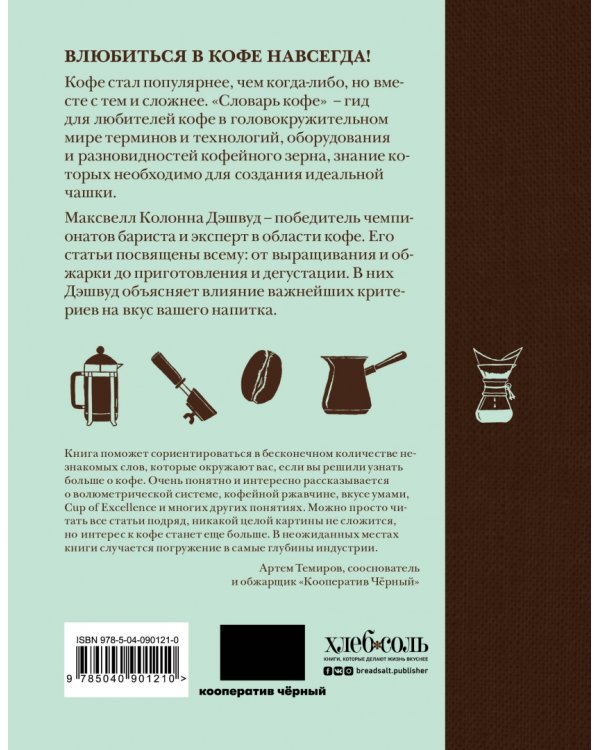 Словарь кофе