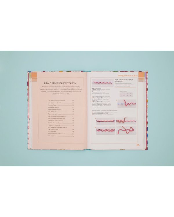 Швы и стежки. Большая энциклопедия вышивки