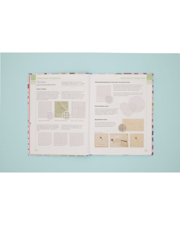 Швы и стежки. Большая энциклопедия вышивки