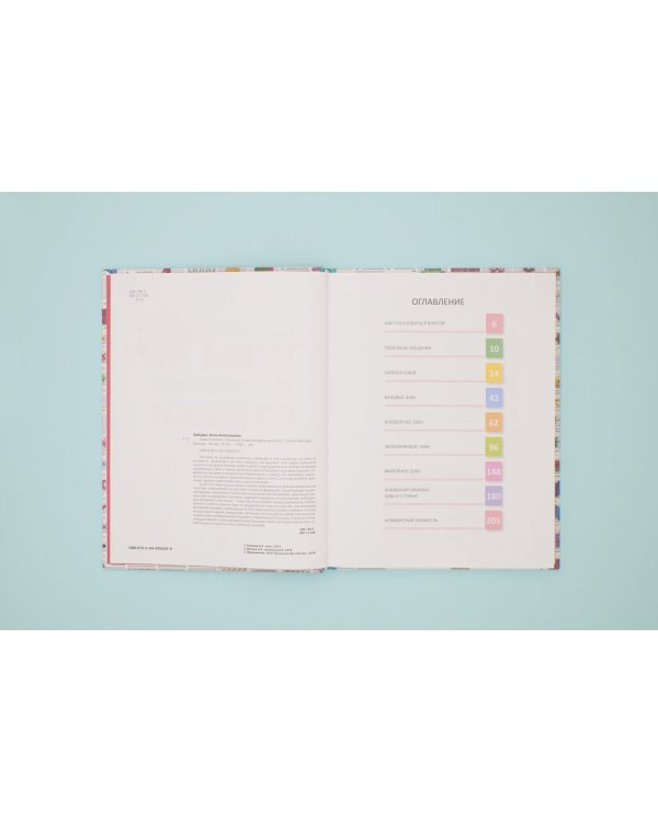 Швы и стежки. Большая энциклопедия вышивки