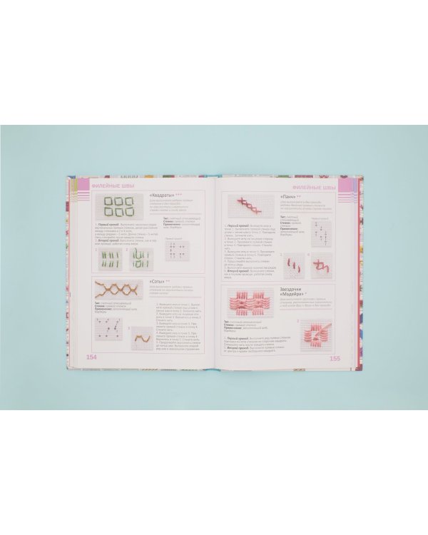 Швы и стежки. Большая энциклопедия вышивки