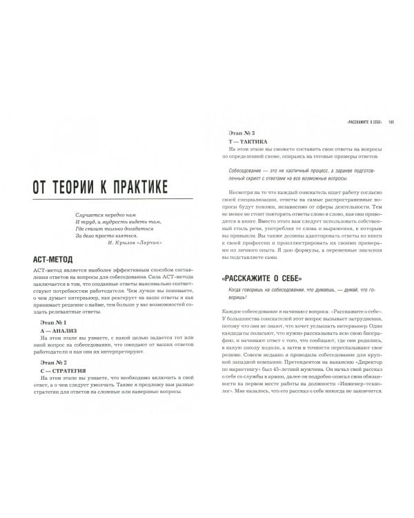 Я боюсь собеседований. Советы от коуча №1 в России