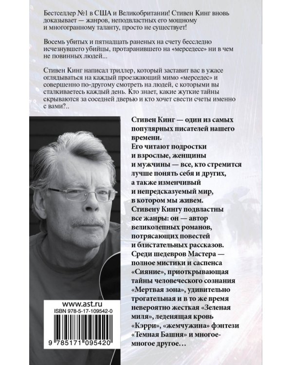 Мистер Мерседес