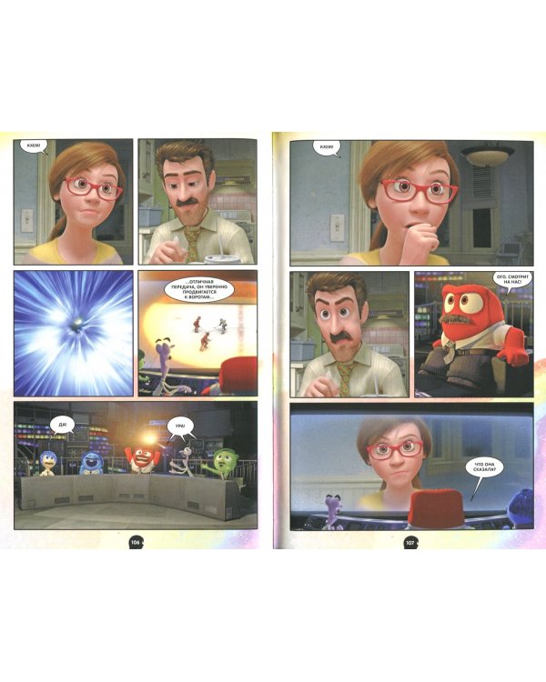 Головоломка. Кинокомикс