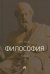 Философия. Учебник