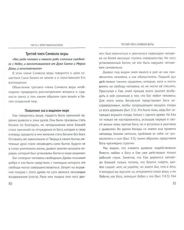 Катехизис. Конспект лекций