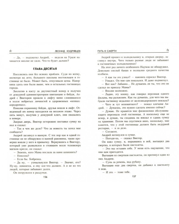 Путь к смерти