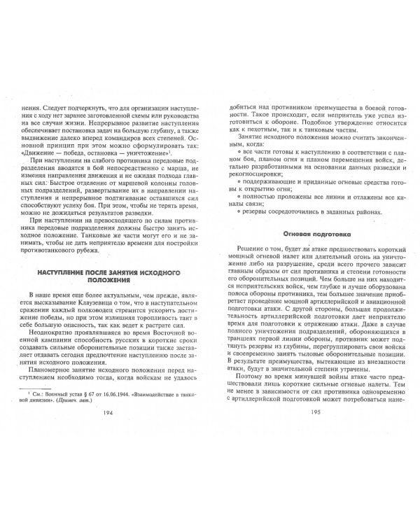 Русская военная кампания. Опыт Второй мировой войны. 1941-1945