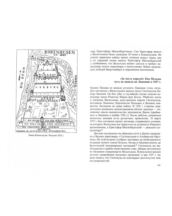 От ордена осталось только имя...Судьба и смерть немецких рыцарей в Прибалтике