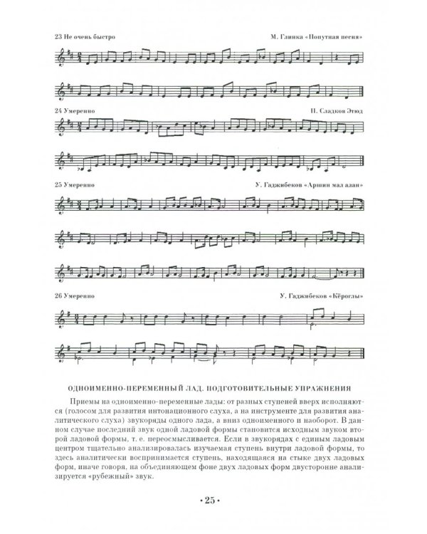 Учебник сольфеджио. Для 6-7 классов детских музыкальных школ и детских школ искусств. Учебник