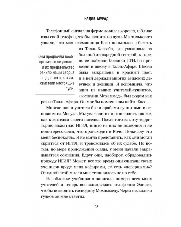 Последняя девушка. История моего плена и моё сражение с "Исламским государством"