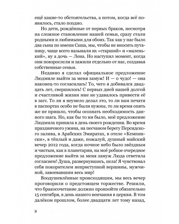 Баловень судьбы. Как я пережил рак