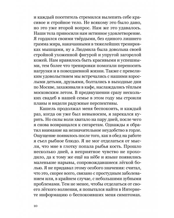 Баловень судьбы. Как я пережил рак