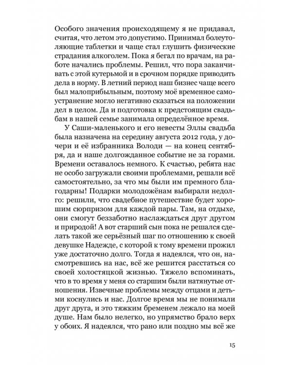 Баловень судьбы. Как я пережил рак