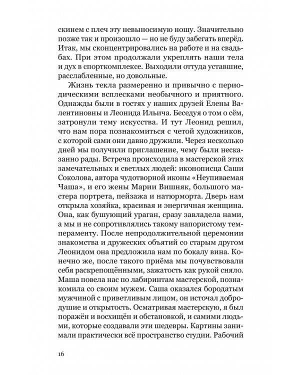 Баловень судьбы. Как я пережил рак