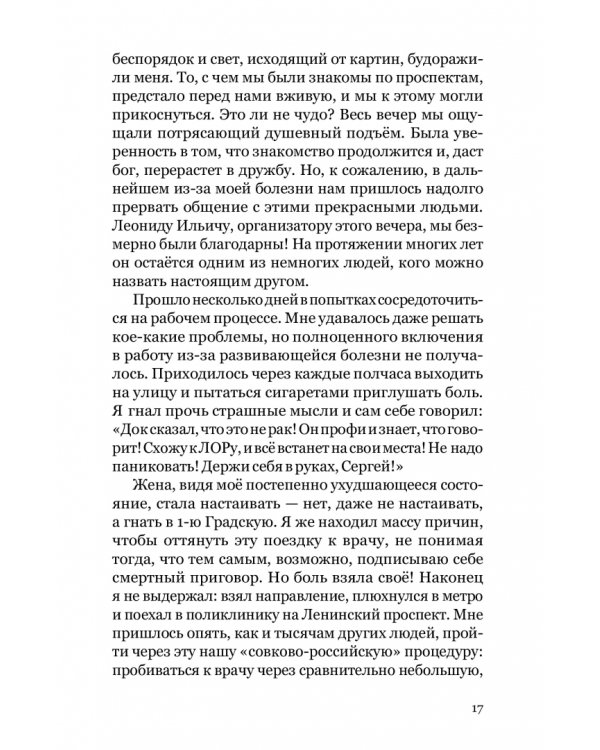 Баловень судьбы. Как я пережил рак