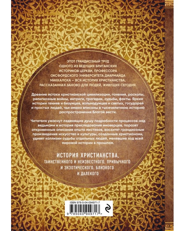 Христианство. Три тысячи лет