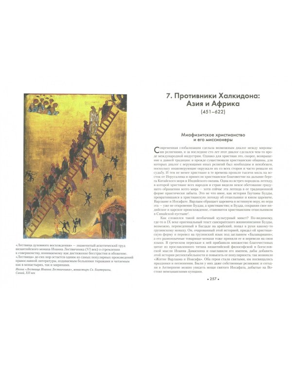 Христианство. Три тысячи лет