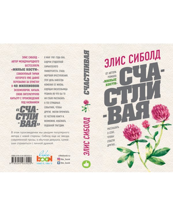 Счастливая