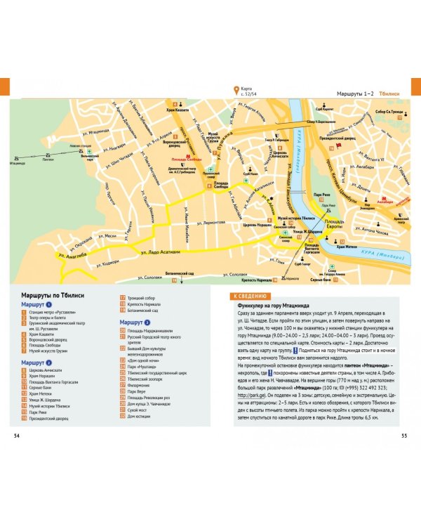 Грузия. Путеводитель с мини-разговорником. 15 маршрутов, 6 карт