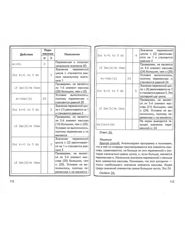 ОГЭ. Информатика. Сборник заданий с решениями и ответами для подготовки к основному государственному экзамену
