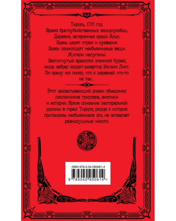 Morbus Dei. Зарождение