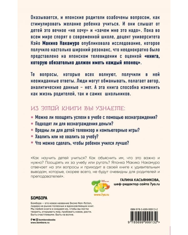 Как сделать, чтобы ребенок учился с удовольствием? Японские ответы на неразрешимые вопросы