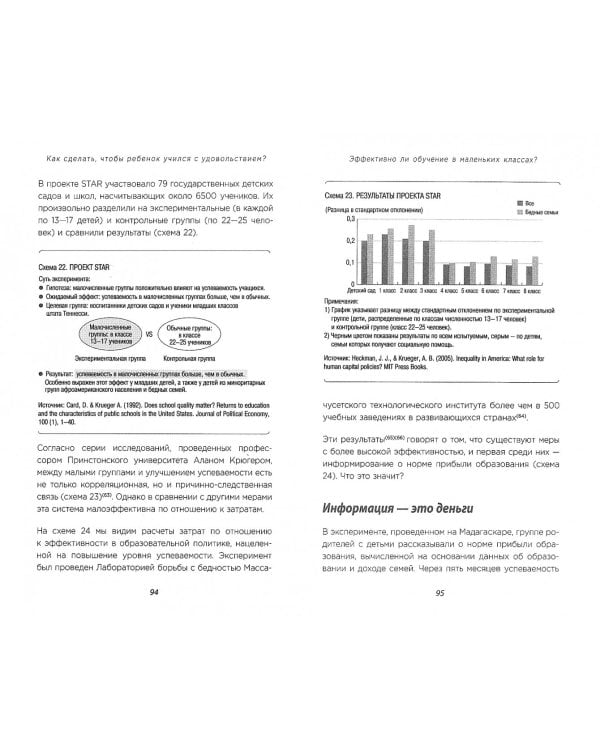 Как сделать, чтобы ребенок учился с удовольствием? Японские ответы на неразрешимые вопросы