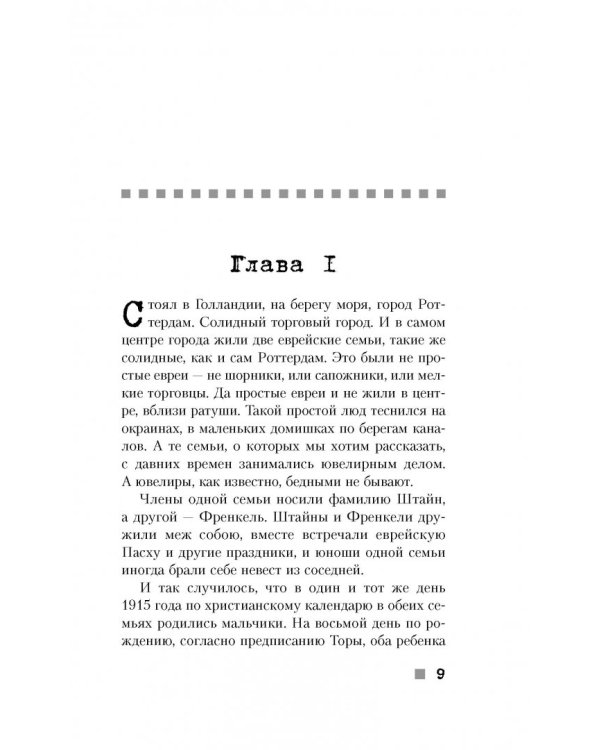 Собибор. Возвращение подвига