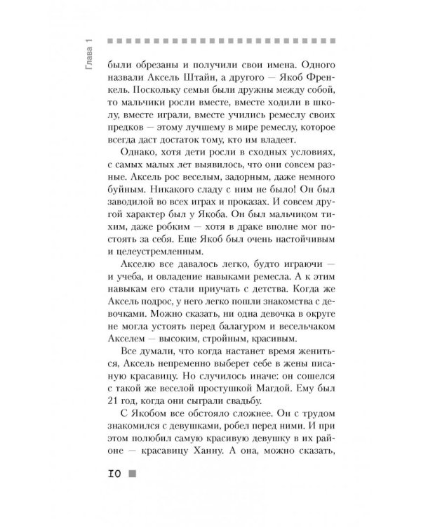 Собибор. Возвращение подвига