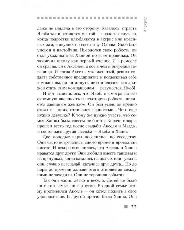 Собибор. Возвращение подвига