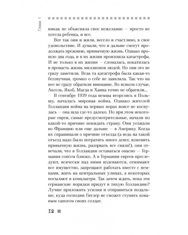 Собибор. Возвращение подвига