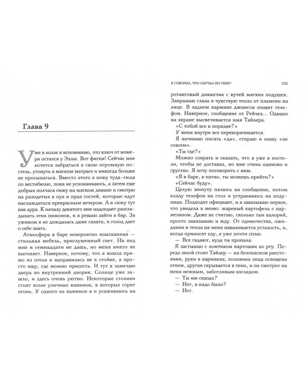 Я говорил, что скучал по тебе?