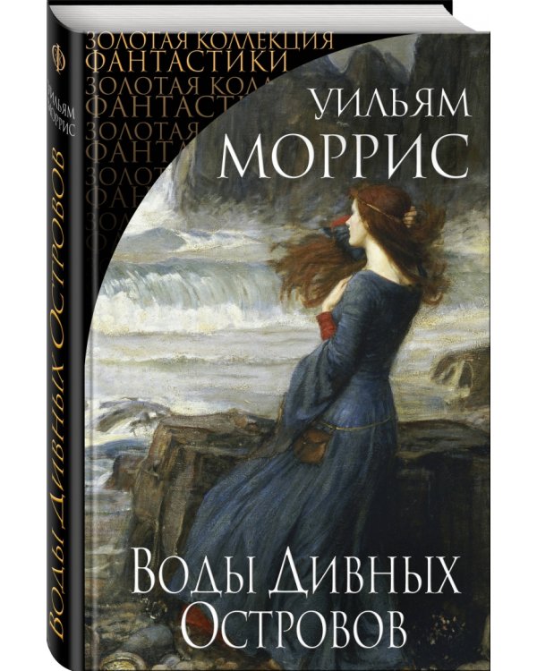 Воды Дивных Островов