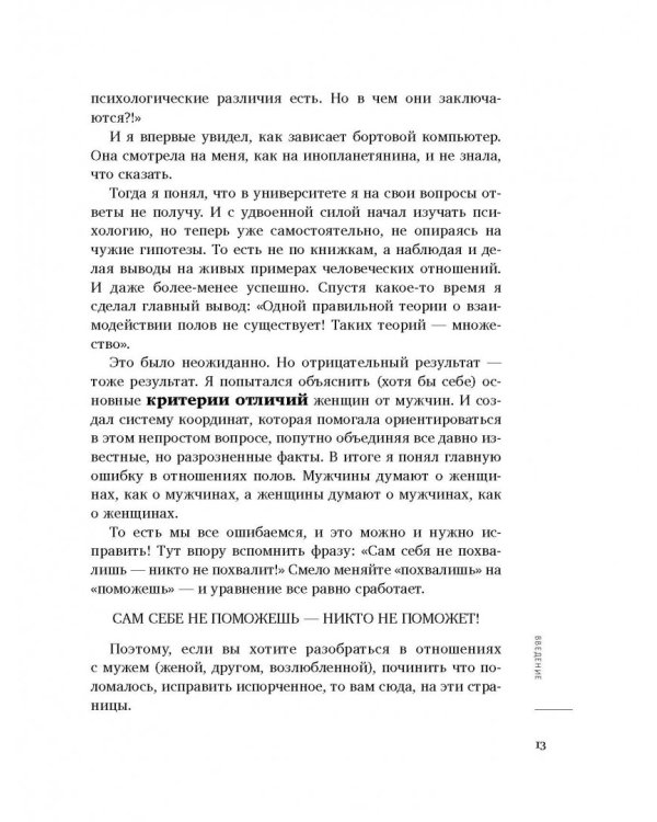 МЖ. Как научиться жить душа в душу с тем, кого любишь
