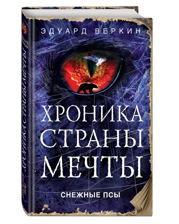 Снежные псы