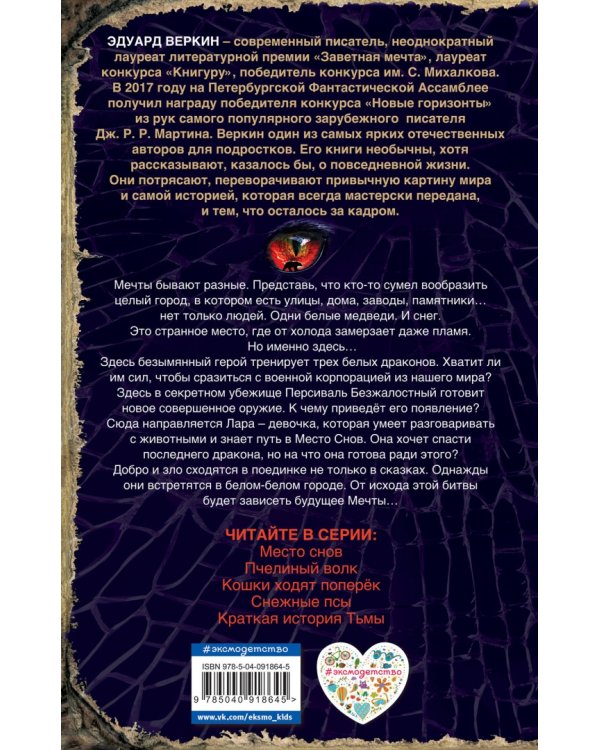 Снежные псы