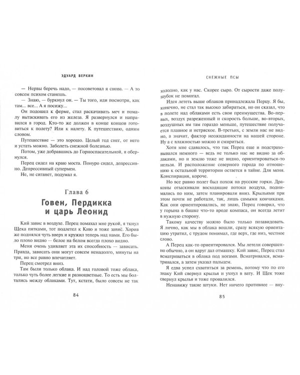 Снежные псы