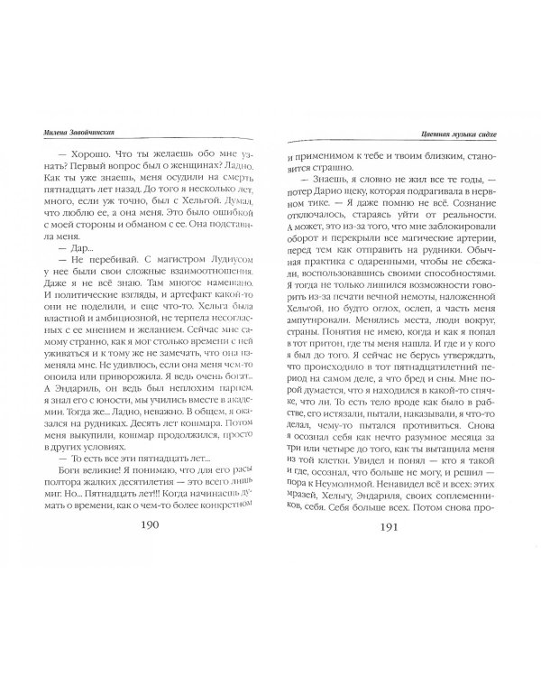 Струны волшебства. Книга 2. Цветная музыка сидхе