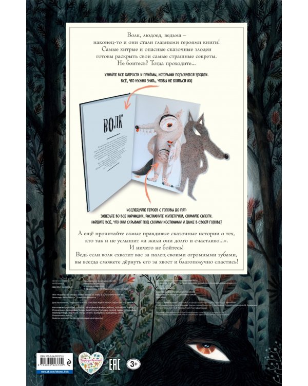 Раскрой сказку. Интерактивная книга