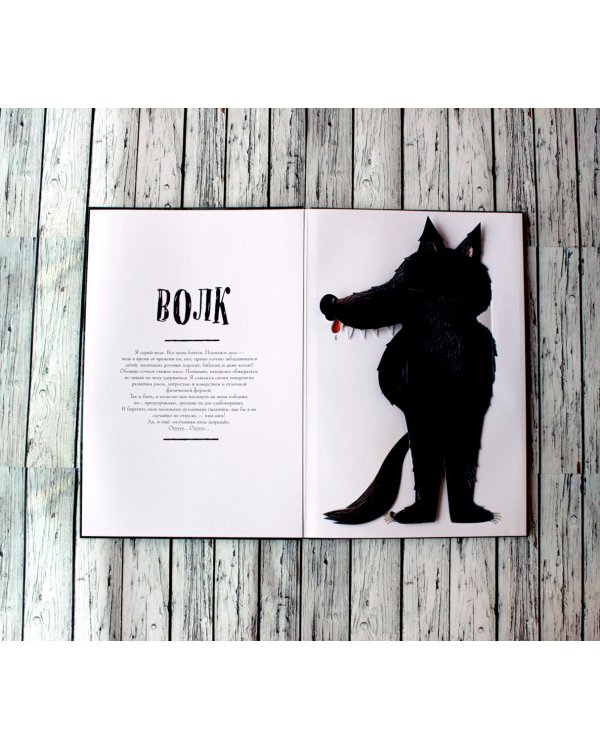 Раскрой сказку. Интерактивная книга