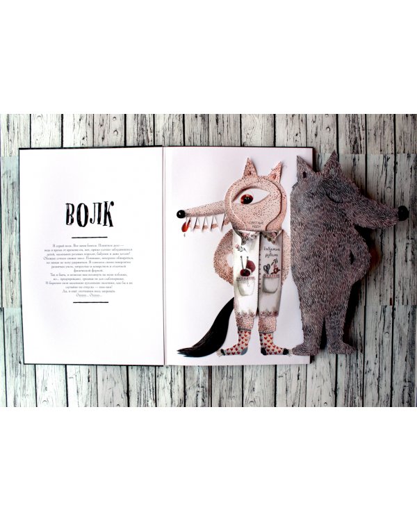 Раскрой сказку. Интерактивная книга