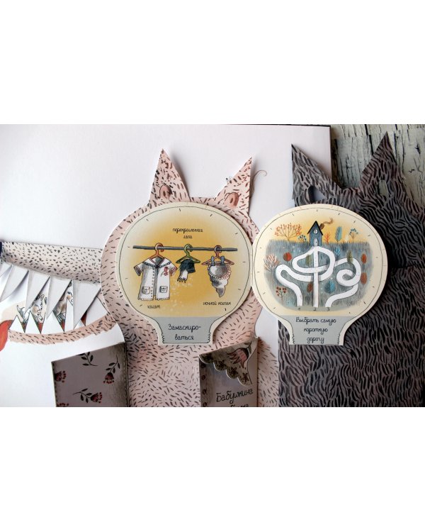 Раскрой сказку. Интерактивная книга