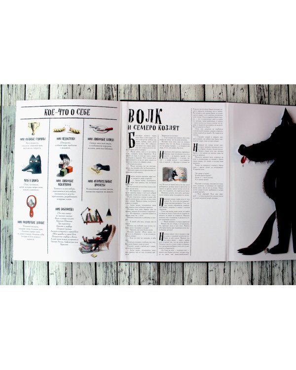 Раскрой сказку. Интерактивная книга