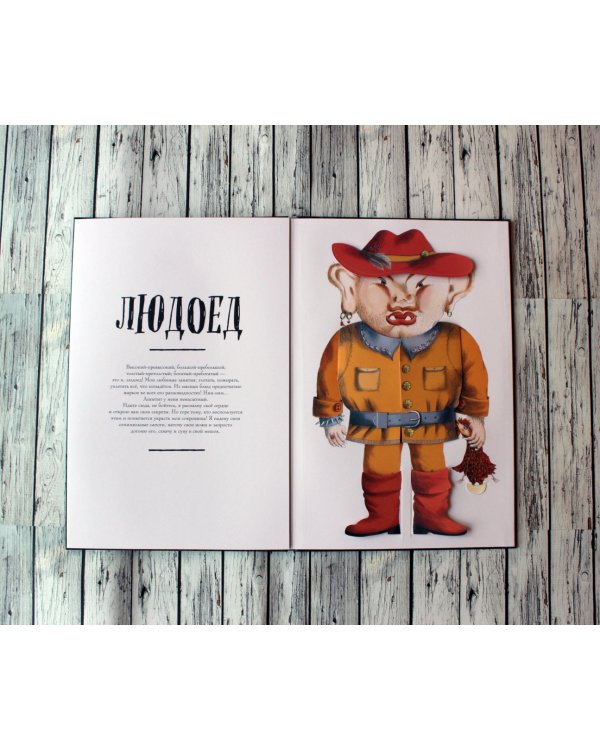 Раскрой сказку. Интерактивная книга