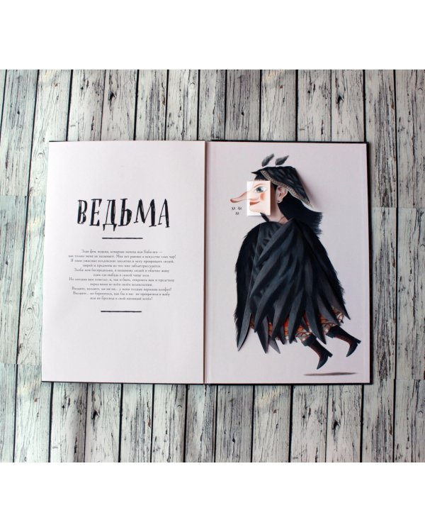 Раскрой сказку. Интерактивная книга