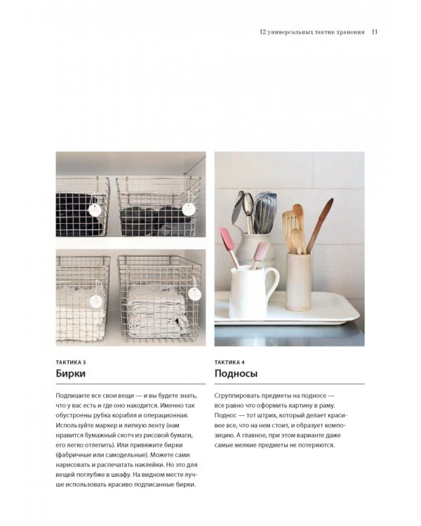 Remodelista. Уютный дом. Простые и стильные идеи организации пространства