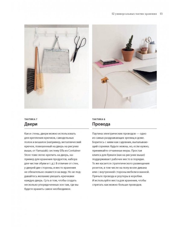 Remodelista. Уютный дом. Простые и стильные идеи организации пространства