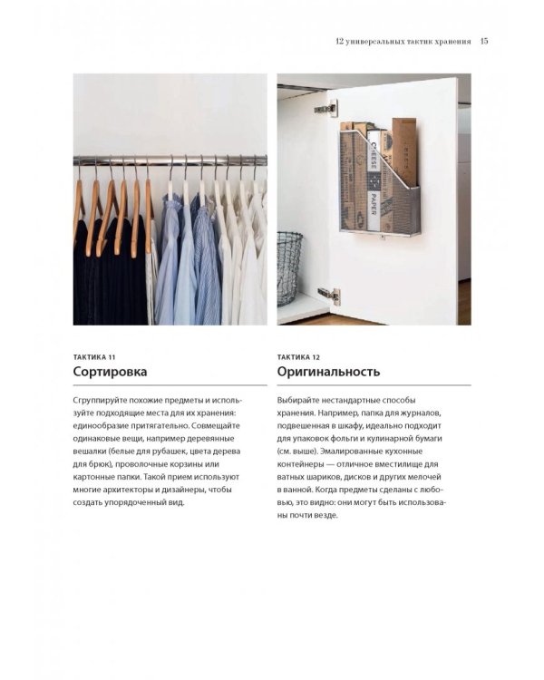 Remodelista. Уютный дом. Простые и стильные идеи организации пространства